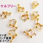 【10個（5ペア）】ゴールド　ニッケルフリー　ネジ式　カン付き　イアリング金具　PT623