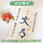 手書き命名書☆フレームなし【2Lサイズ】or【A5サイズ】or【A4サイズ】