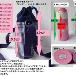 筒形水筒カバー400ml用「ヒッコリー紺」底直径6.7用高さ１９用ｼｮﾙﾀﾞｰ100ｾﾝﾁ一体型