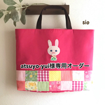 [atsuyo-yui様専用] 白うさぎのアップリケレッスンバッグ