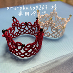 【arutohaha0203 様専用ページ】