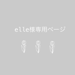 専用ページ