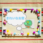 ハガキサイズ きれいなお窓  簡単シアター