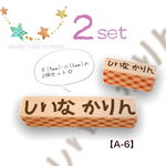 2サイズセット☆名前スタンプ✤ひらがな【9mm＆5mm】☆A-6　お名前スタンプ　