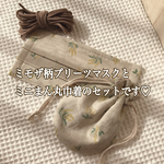 ミモザ柄＊プリーツマスクとミニまん丸巾着のセット