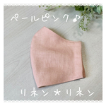 【感謝価格】ペールピンク♡リネン×リネン♡