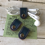 【再販】栃木レザー両面ヌメ革イヤホンコードホルダー（ネイビー　刻印１文字無料）