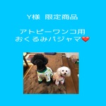 犬用 おくるみパジャマ❤