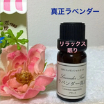 ★リラックス＆眠り★ラベンダー真正★高品質セラピーグレード精油★