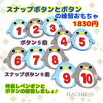 【送料込】新シリーズ☆スナップボタンとボタンの練習☆ペンギン☆知育