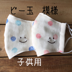 ビー玉【smile】マスク　刺繍   ますく