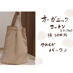 【オーガニックコットン】バッグ