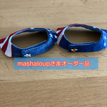 mashaloupさまオーダー品