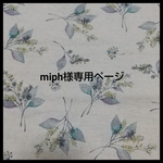 miph様の専用ページです。