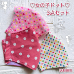 【翌日発送】残1！ドットマスク3枚セット♡ 蒸れない！子供用快適マスク 　3〜9歳用　送料無料　オールシーズン使用可能
