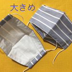 大きめ 箱型　ボックス型　舟型　立体マスク　大臣風　グレー×白ボーダー柄　裏地綿１００％