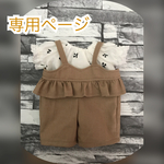 mami0615様専用ページ