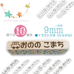 ひらがな＜選べる6書体＞お名前スタンプ