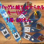 わんことお揃いキーリボン🗝🎗