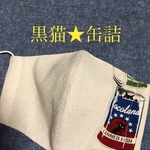 ★送料無料  立体大人マスク　黒猫★缶詰　猫柄