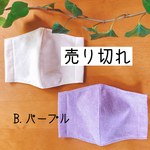 冷感仕様｜立体マスク｜ハンドメイドマスク｜手作りマスク｜布マスク｜オシャレマスク｜無地マスク