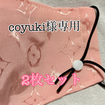 coyuki様  モノグラムピンク 2枚