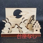 木製 お月見セット 台座なし