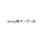 bump様オーダー品 リバティ印鑑ケース