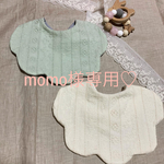 momo様専用♡