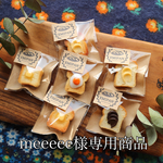 meeeee様専用商品