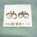 かな様専用　ちょうちょイヤリング