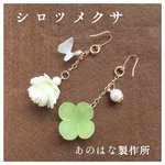 シロツメクサのピアス