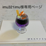 ハロウィンナイトパフェ　imu321imu様専用ページ