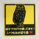 フクロウ乗ってますステッカー