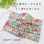 秋色♪快適、ムレない♪大人用プリーツマスク　綿100%  アールグレイフラワー　デコレクションズ　花柄　北欧　
