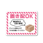置き配OK マグネット 「段ボール」