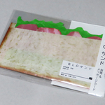 B．L．O（ベーコン レタス オサツ）サンド　風レターセット