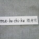 ma-ha-chi-ku  様専用