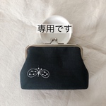 kiskshell様専用　ミナペルホネン がま口ミニポーチ