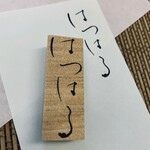年賀状にも◎【はつはる】ひらがなスタンプです
