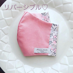 リバーシブル♡洗えて可愛い立体マスク♪リバティ