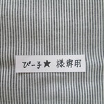 ぴー子★様専用