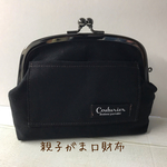 親子がま口財布　