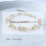 0605euph様　専用ページ