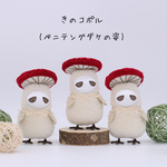 きのコポル(ベニテングダケの姿) B〜D