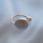14kgf  コインパール ダブルパール　イヤーカフ　（リング可）