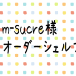 m-sucre様オーダー専用　ウッド×ブラック**シェルフ　３段　ワイド