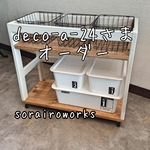 deco-a-24さまオーダー☆追加オーダー