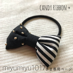 miyumiyu1017さま専用ページ