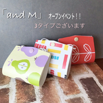NEWオープンイベント！！「 andM 」マスクケース（ポップな３カラー♫）衛生的。一時保管に。